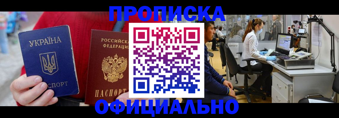 временная регистрация гарантия в Евпатории