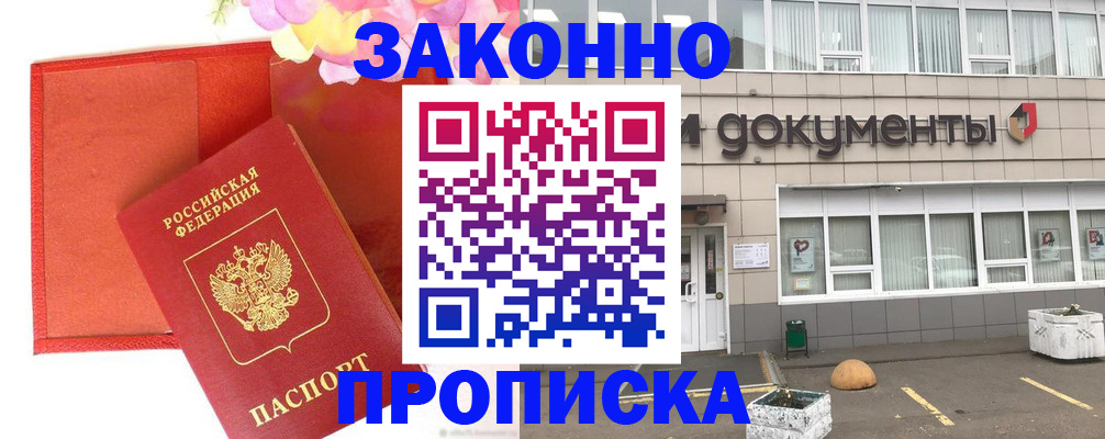 прописка для кредита в Евпатории