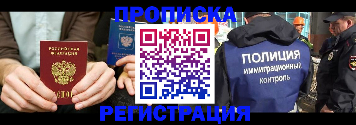 временная регистрация поиск в Евпатории