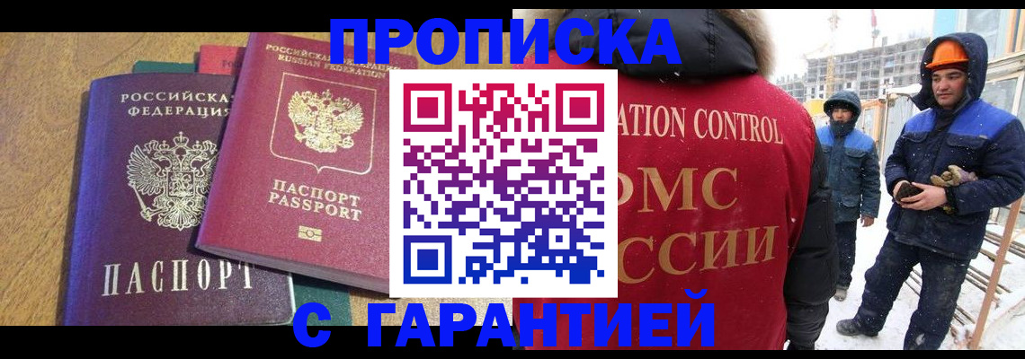 прописка в квартире в Евпатории