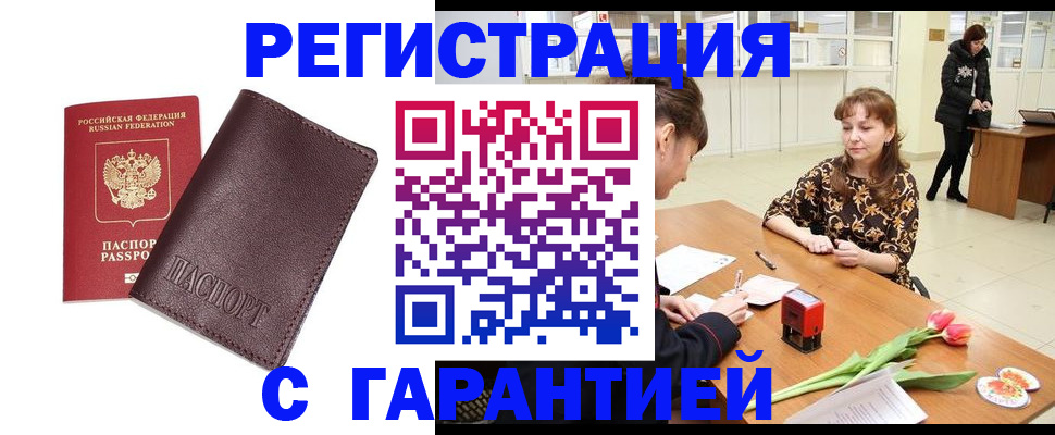 временная регистрация купить в Евпатории