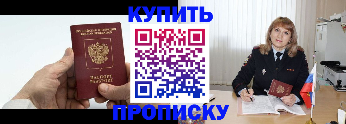 прописка регистрация в Евпатории