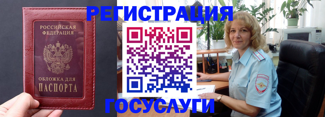 миграционный учет в Евпатории