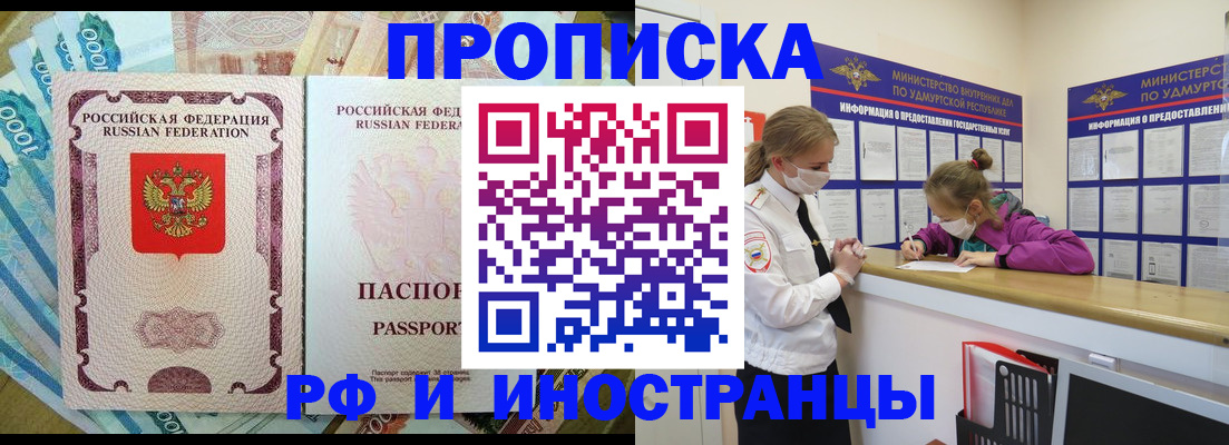 прописка регистрация в Евпатории